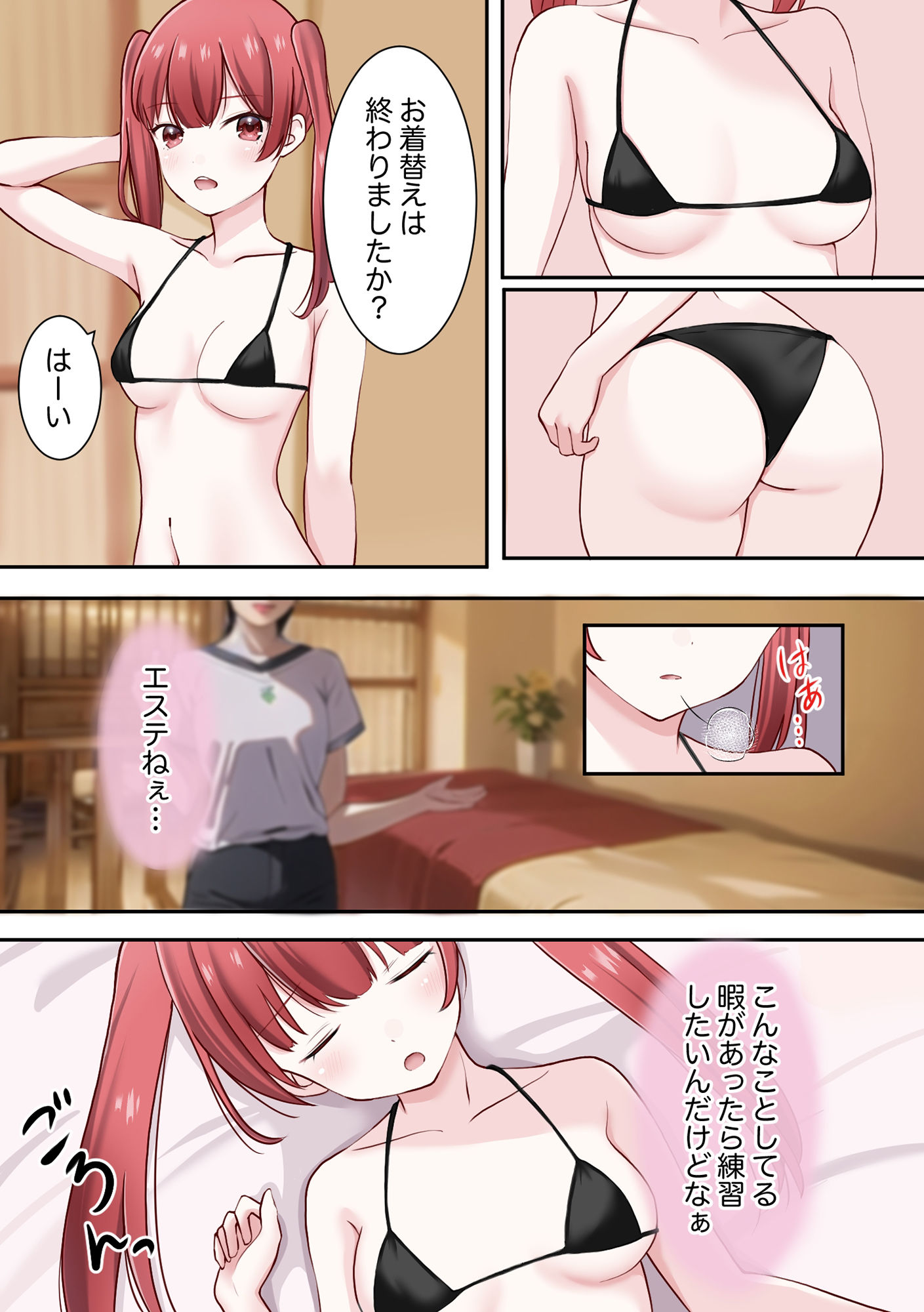全身クリトリス催● サンプル1ページ目