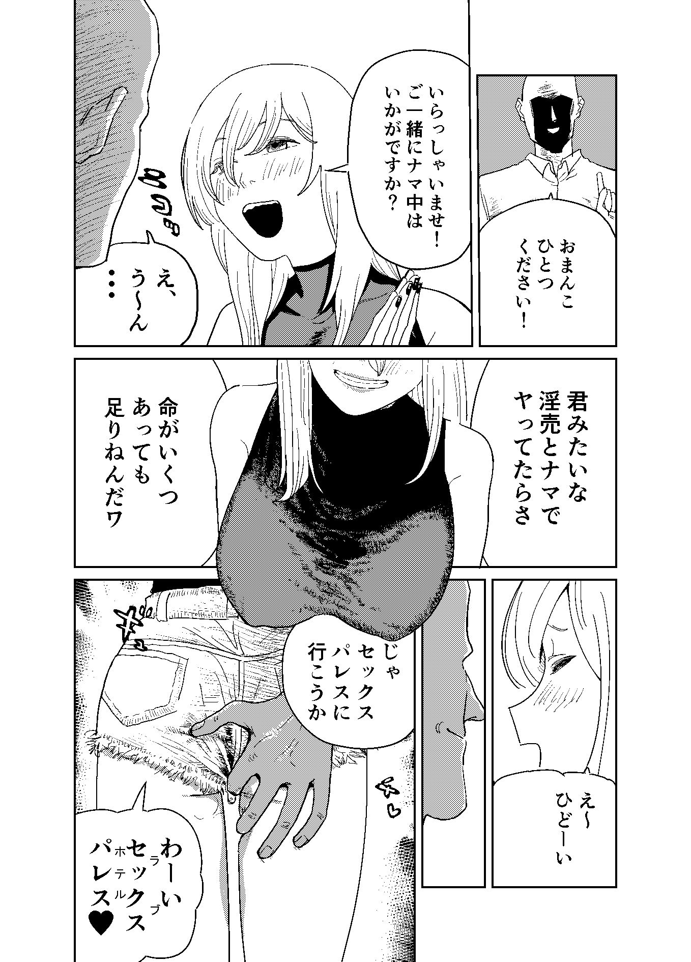 おまんこやさん サンプル2ページ目