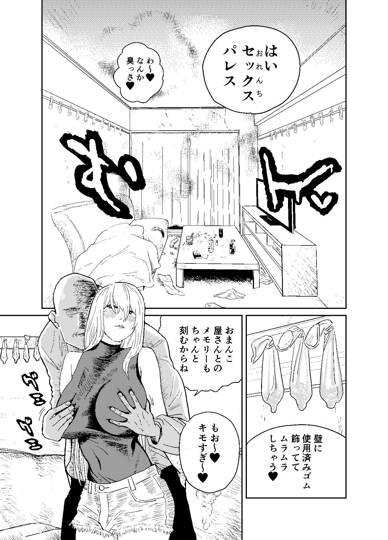 おまんこやさん サンプル3ページ目