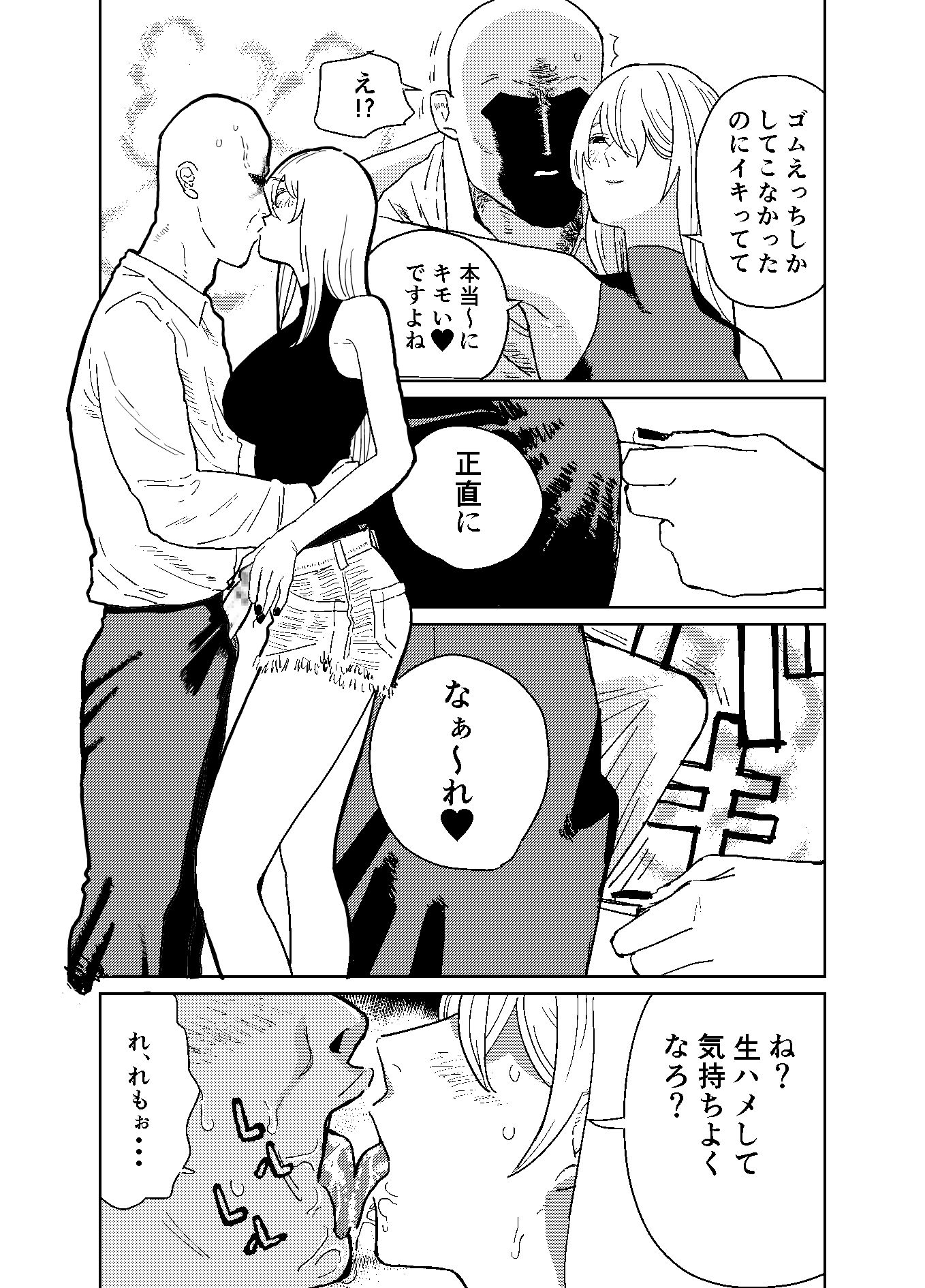 おまんこやさん サンプル4ページ目