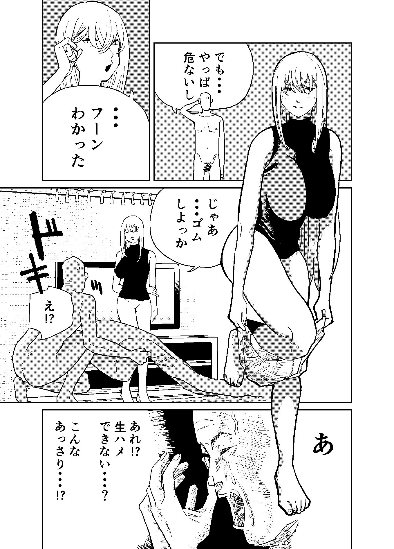 おまんこやさん サンプル5ページ目