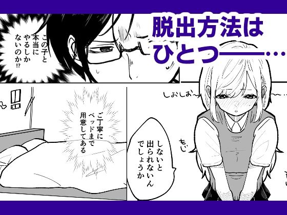 セ○クスしないと出られない部屋が実在するとか聞いてない！ サンプル2ページ目