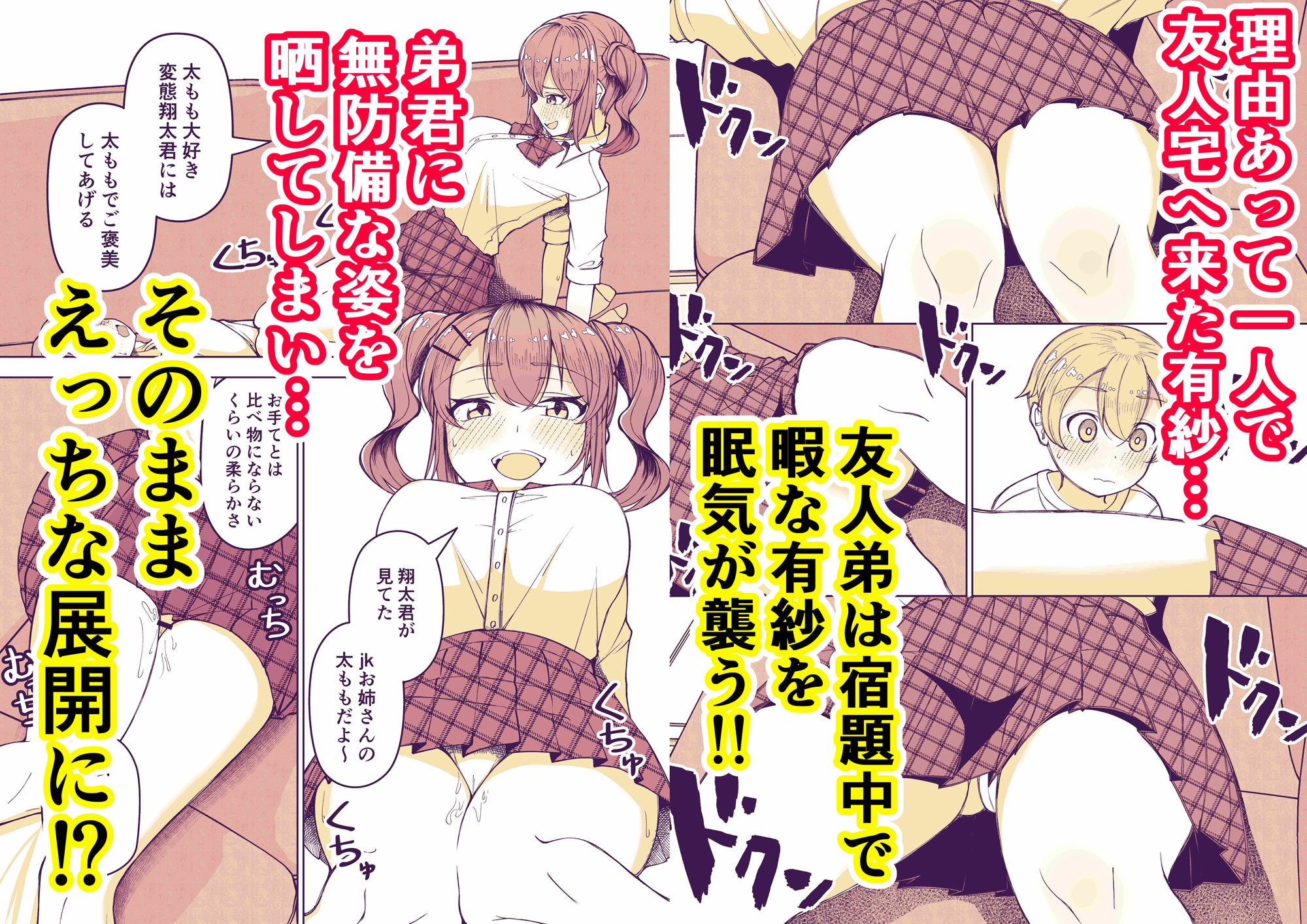 友人の弟が可愛すぎたギャルお姉さんのえっちなお話 サンプル1ページ目