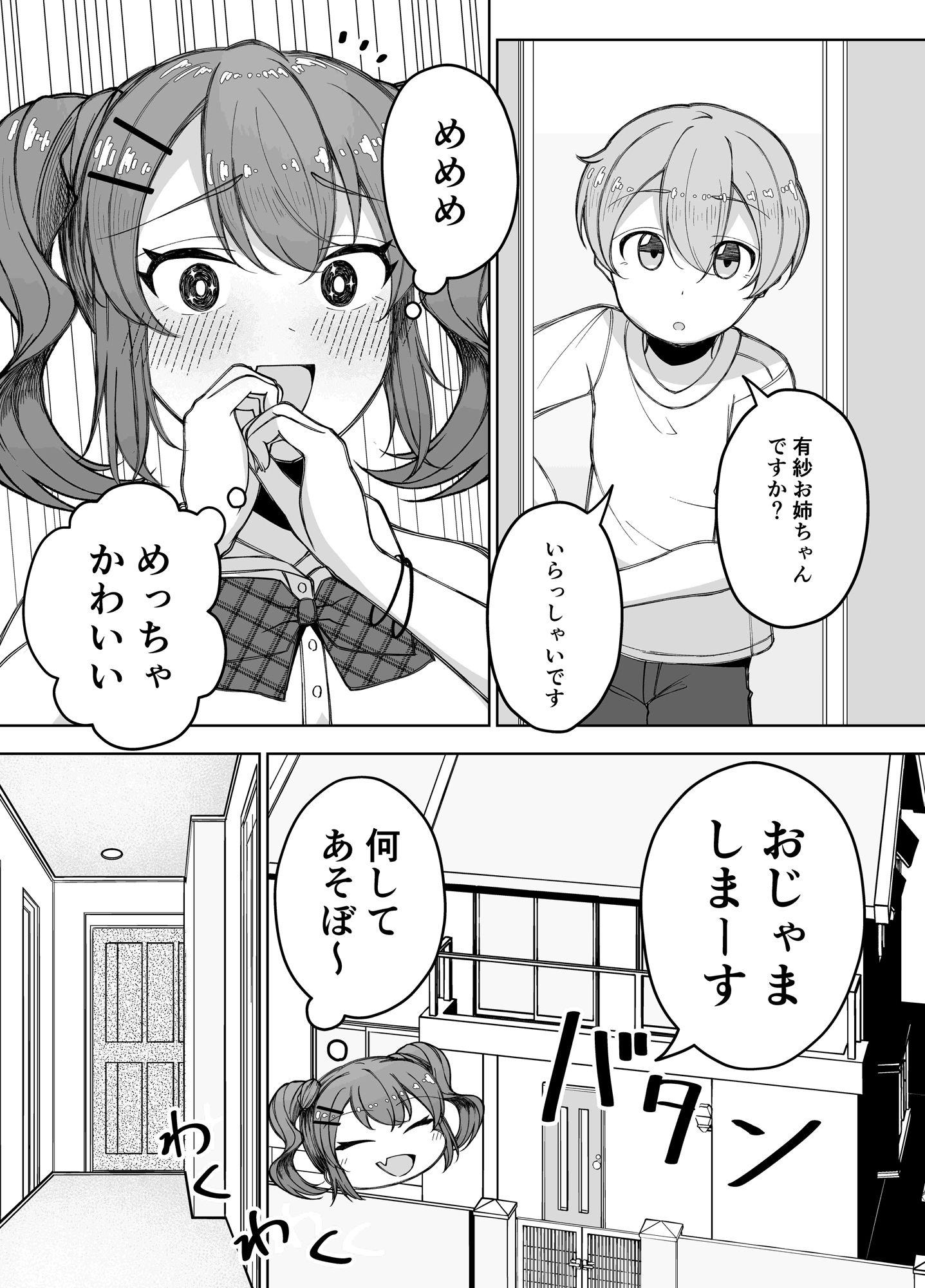 友人の弟が可愛すぎたギャルお姉さんのえっちなお話 サンプル5ページ目