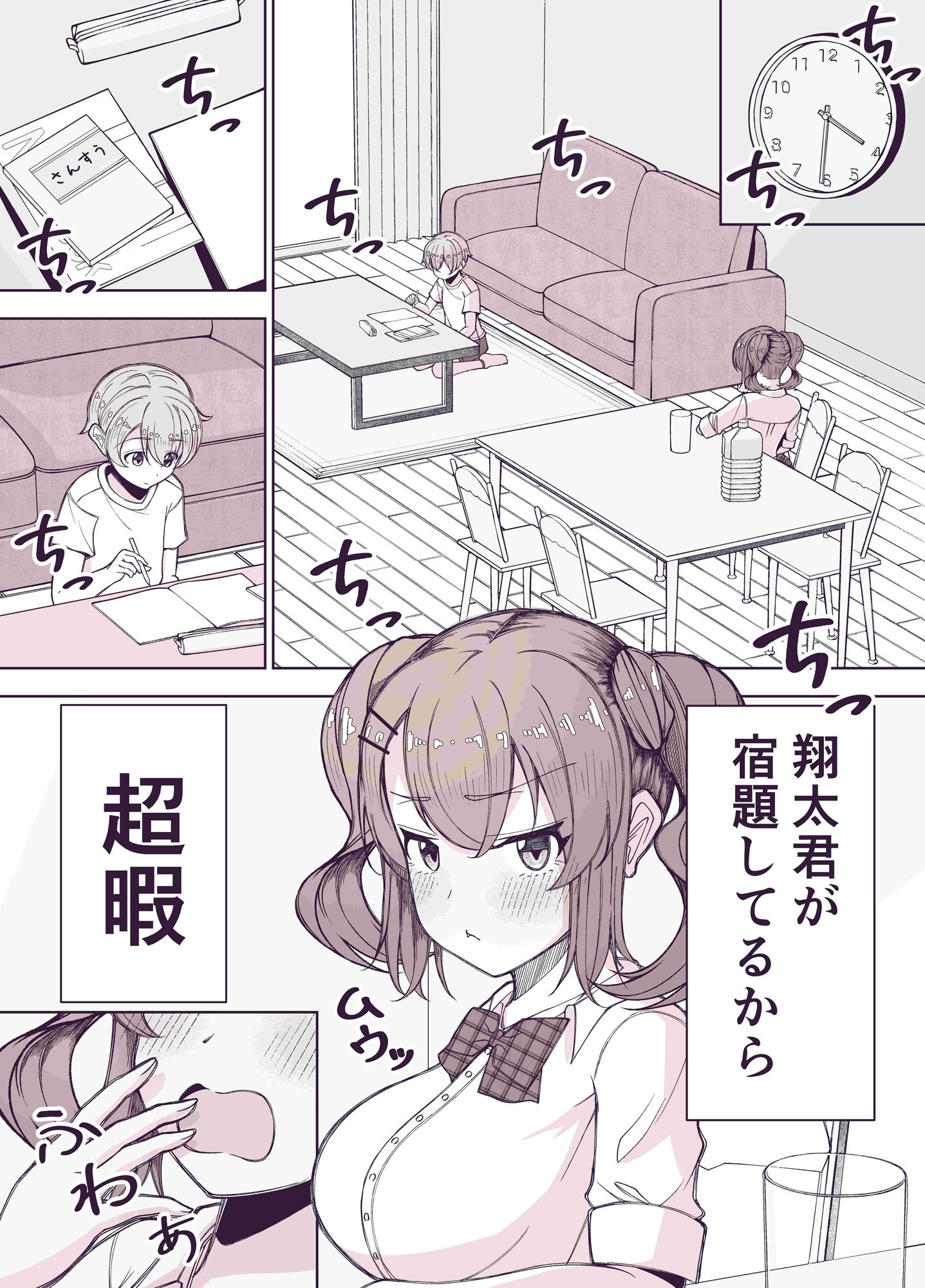 友人の弟が可愛すぎたギャルお姉さんのえっちなお話 サンプル6ページ目