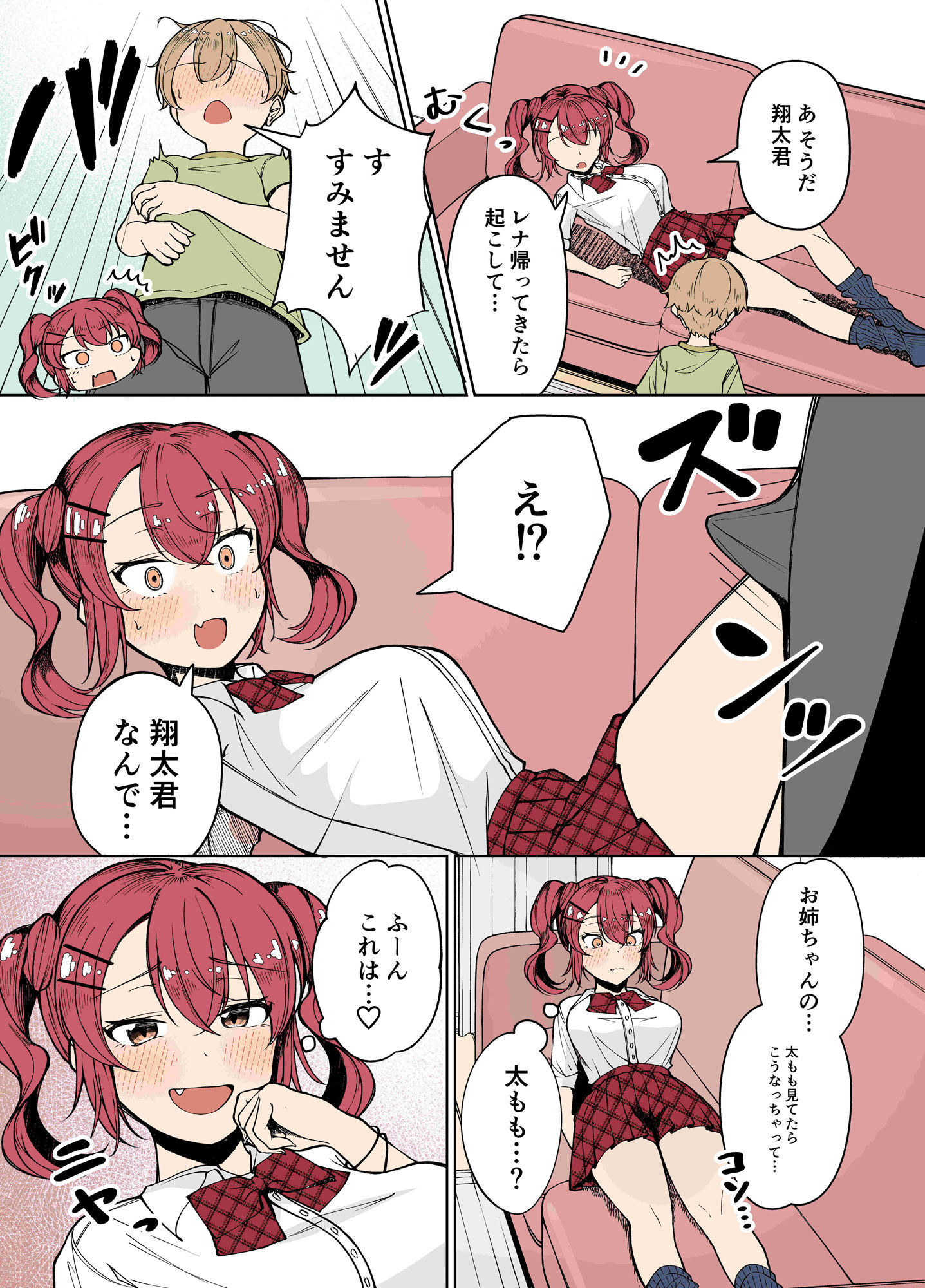 友人の弟が可愛すぎたギャルお姉さんのえっちなお話 サンプル10ページ目