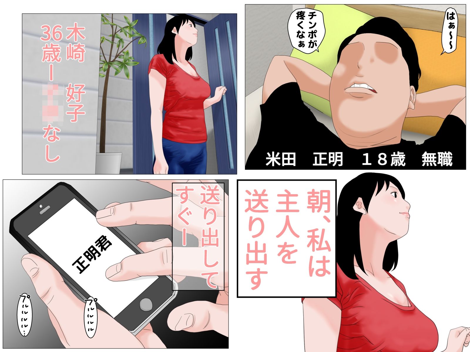三十路の主婦は若くて活きのいいオチンポを喰らう サンプル1ページ目