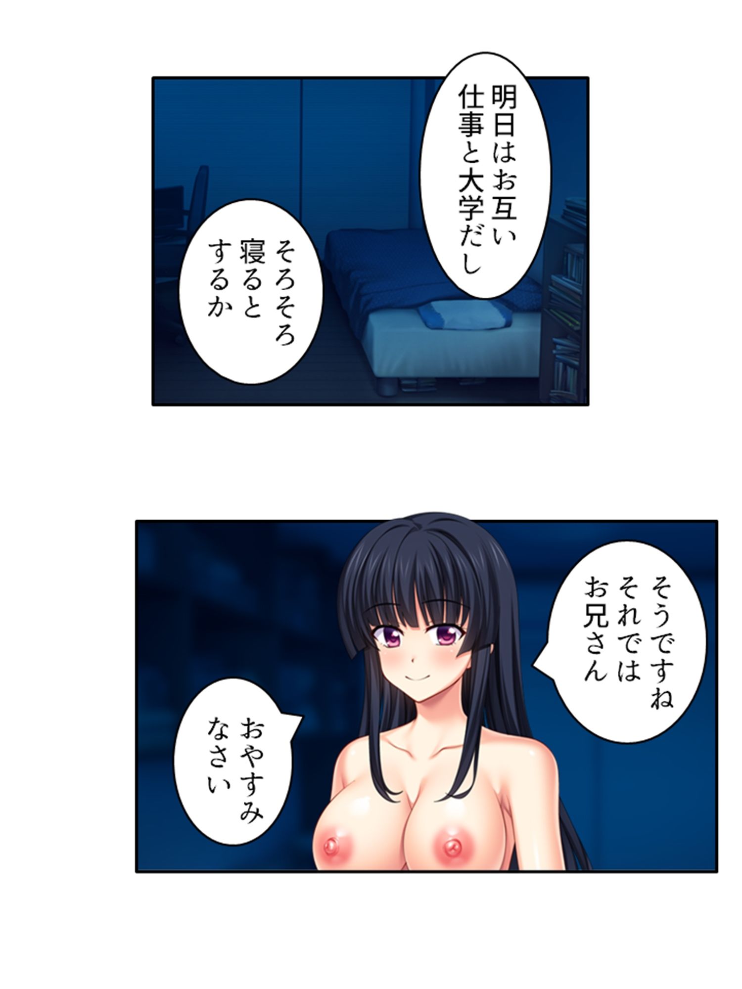 義妹との爛れた新性活！家でも外でもセックス三昧！！ 3巻 サンプル10ページ目