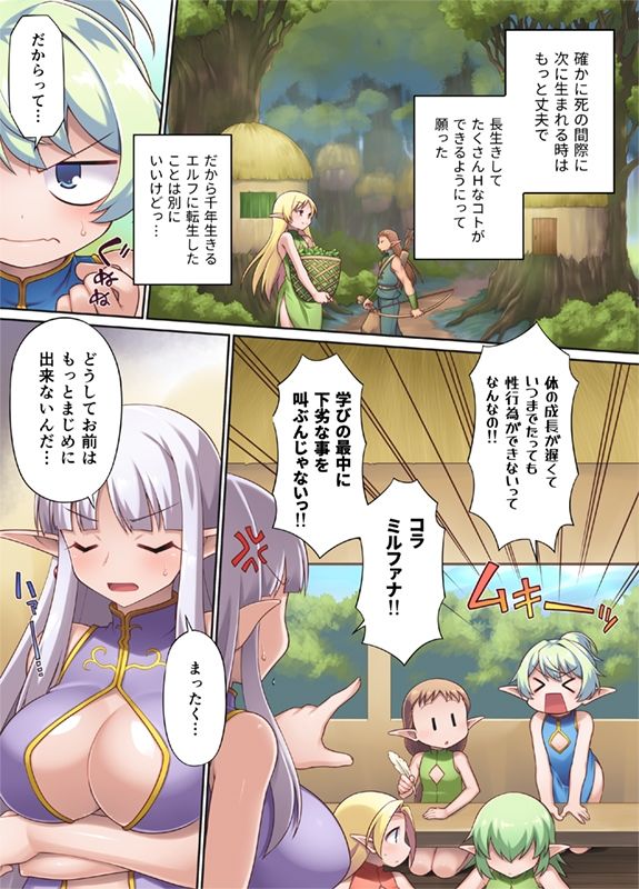 淫乱ビッチの異世界エルフ転生〜転生後もヤリまくってたら触手地獄に落とされた件〜 サンプル3ページ目