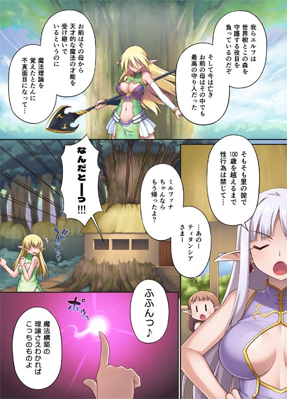 淫乱ビッチの異世界エルフ転生〜転生後もヤリまくってたら触手地獄に落とされた件〜 サンプル4ページ目