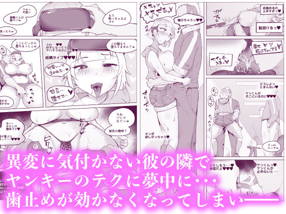 VR体験中に隣で即落ちNTRれる彼女 サンプル2ページ目