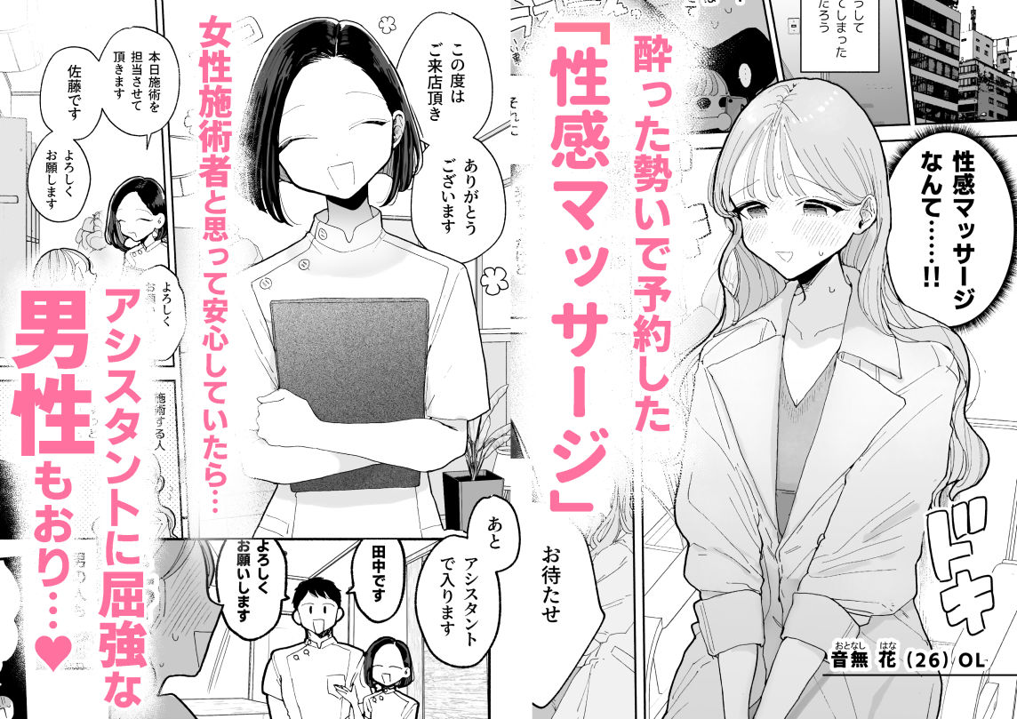 絶頂リフレ-駅前の性感マッサージ店で◯◯になっちゃう女の子の話- サンプル1ページ目