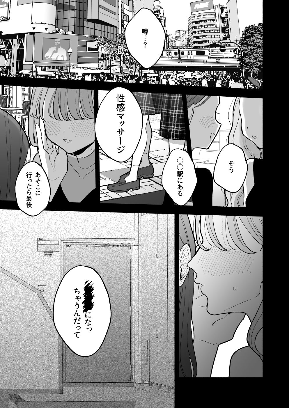絶頂リフレ-駅前の性感マッサージ店で◯◯になっちゃう女の子の話- サンプル10ページ目