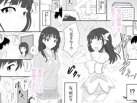 妹がエロゲを好きじゃダメですかっ サンプル1ページ目