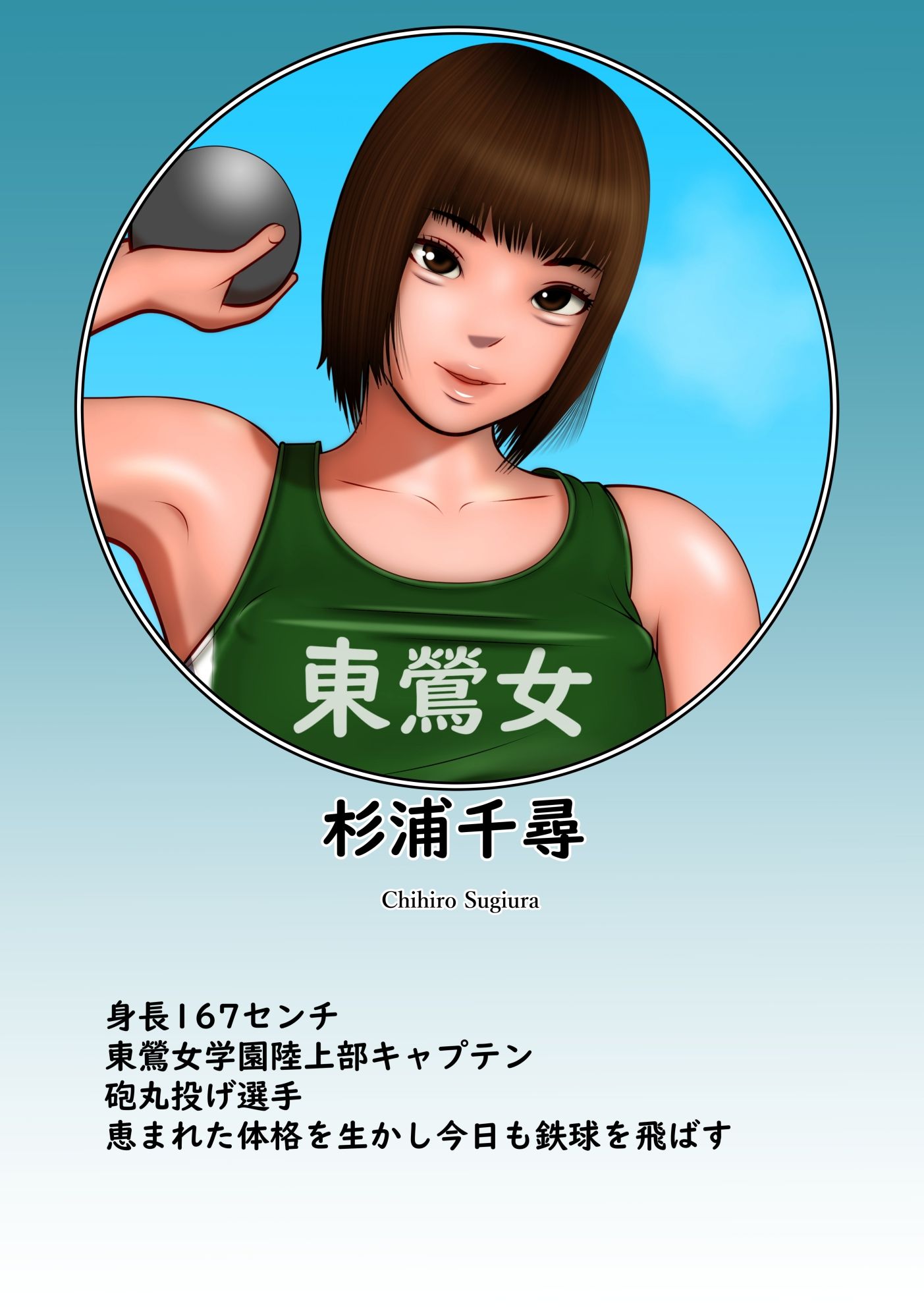 とんじょ陸上部〜東鶯女学園陸上部物語〜 ＃01杉浦千尋編 サンプル2ページ目