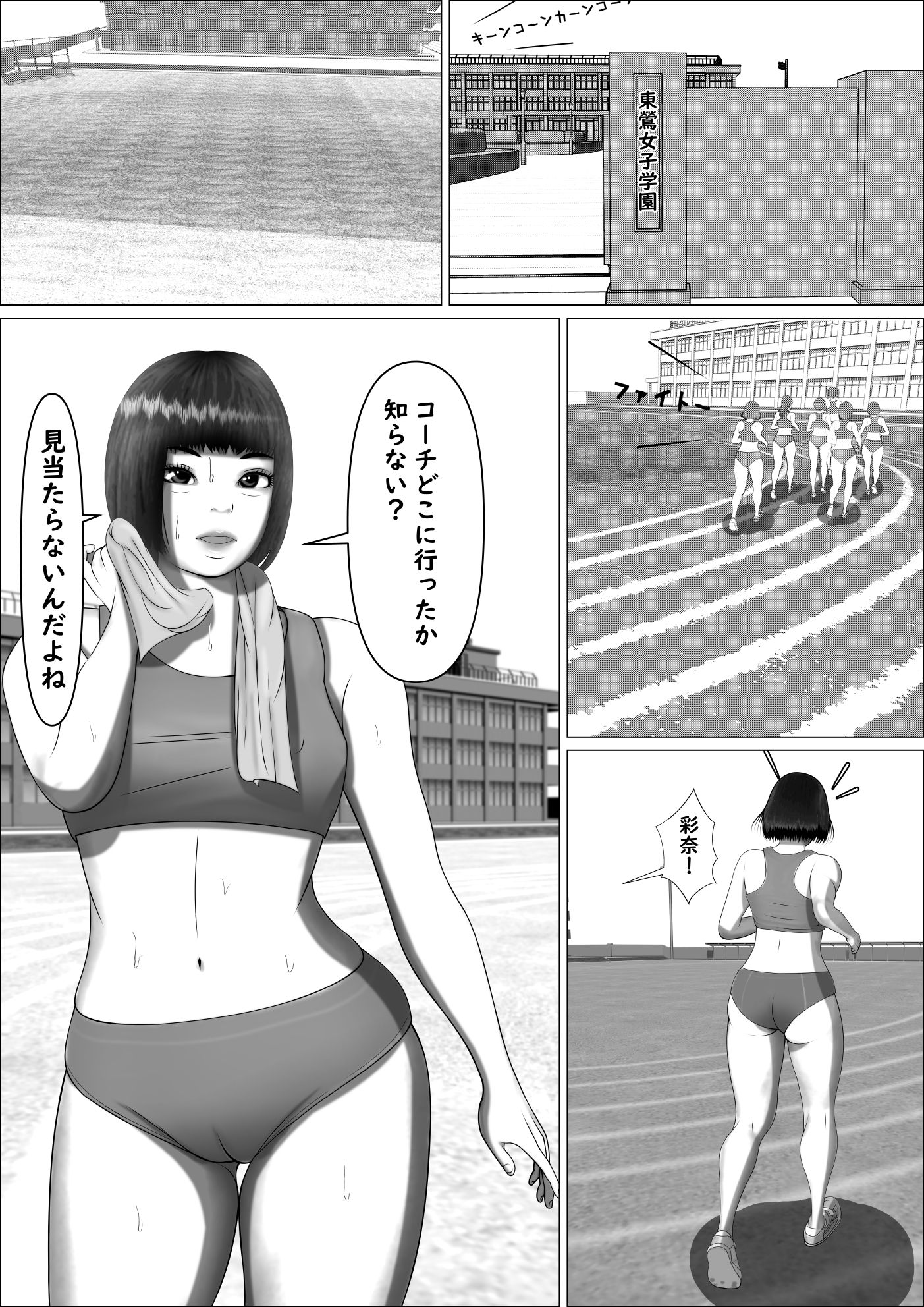 とんじょ陸上部〜東鶯女学園陸上部物語〜 ＃01杉浦千尋編 サンプル3ページ目