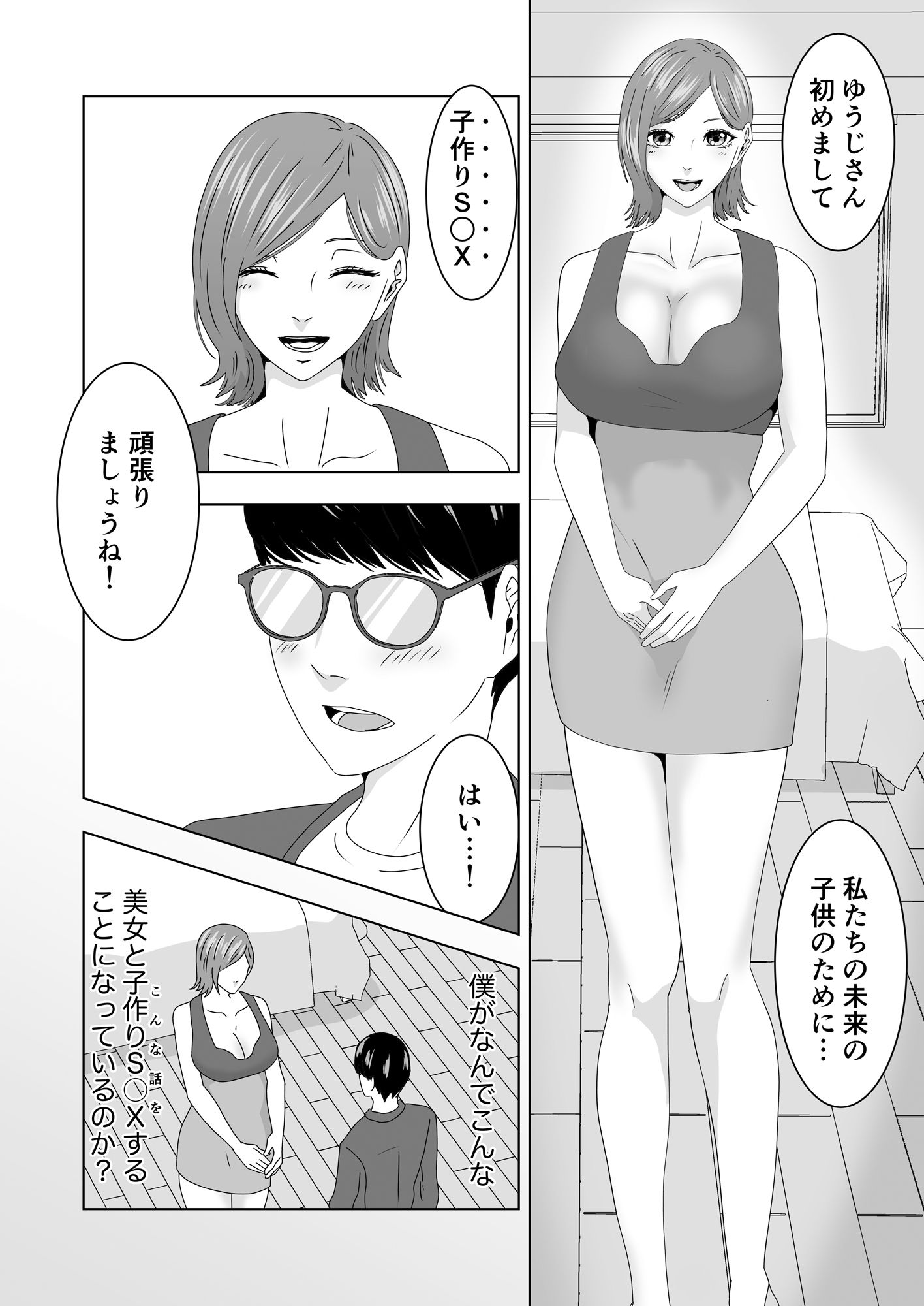 別次元の少子化対策 サンプル1ページ目