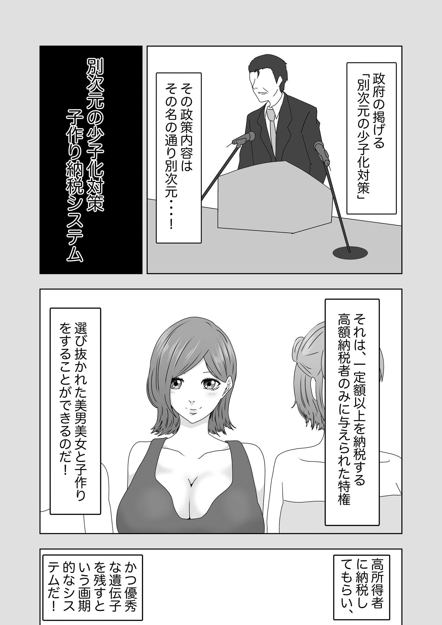 別次元の少子化対策 サンプル2ページ目