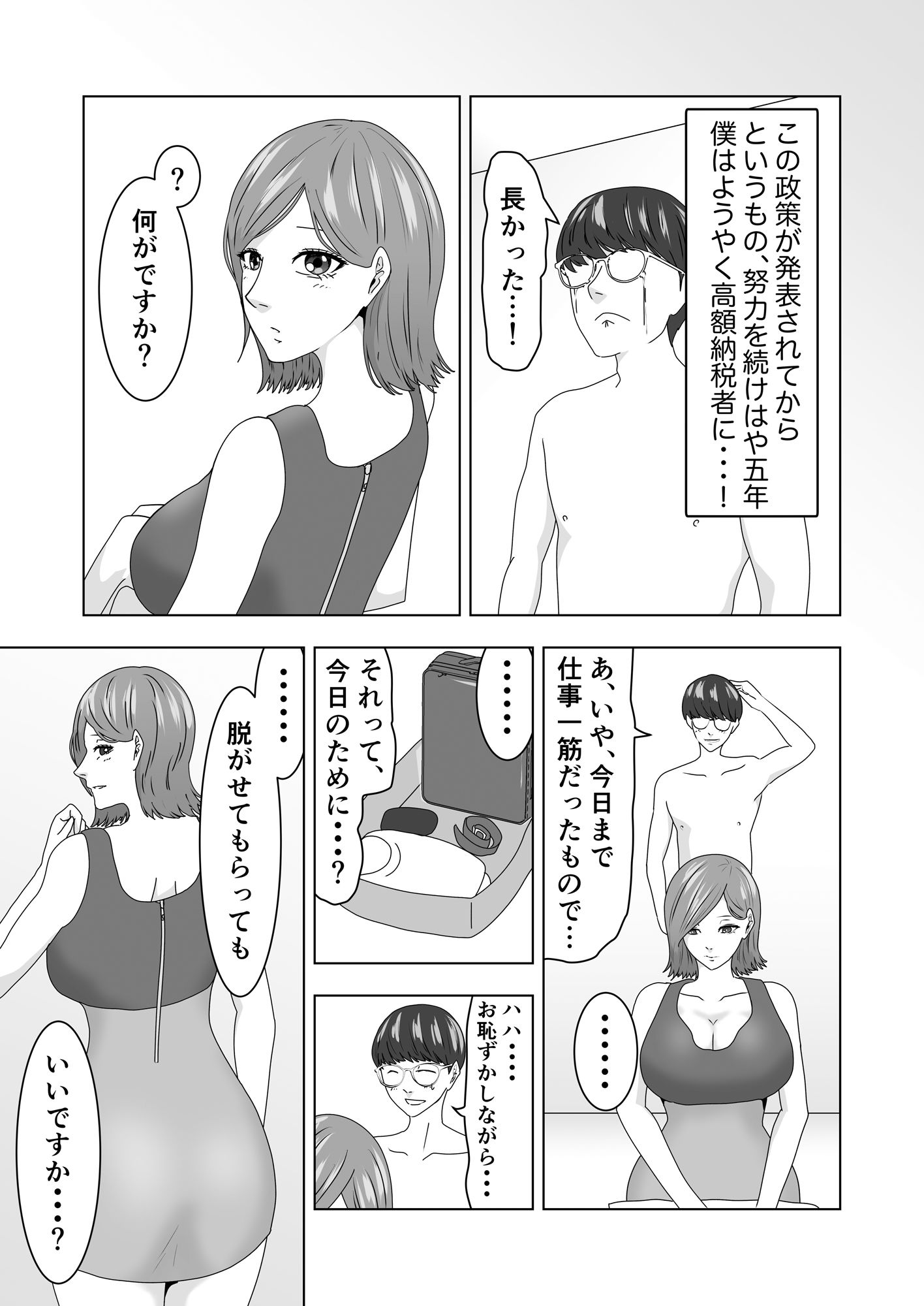 別次元の少子化対策 サンプル3ページ目