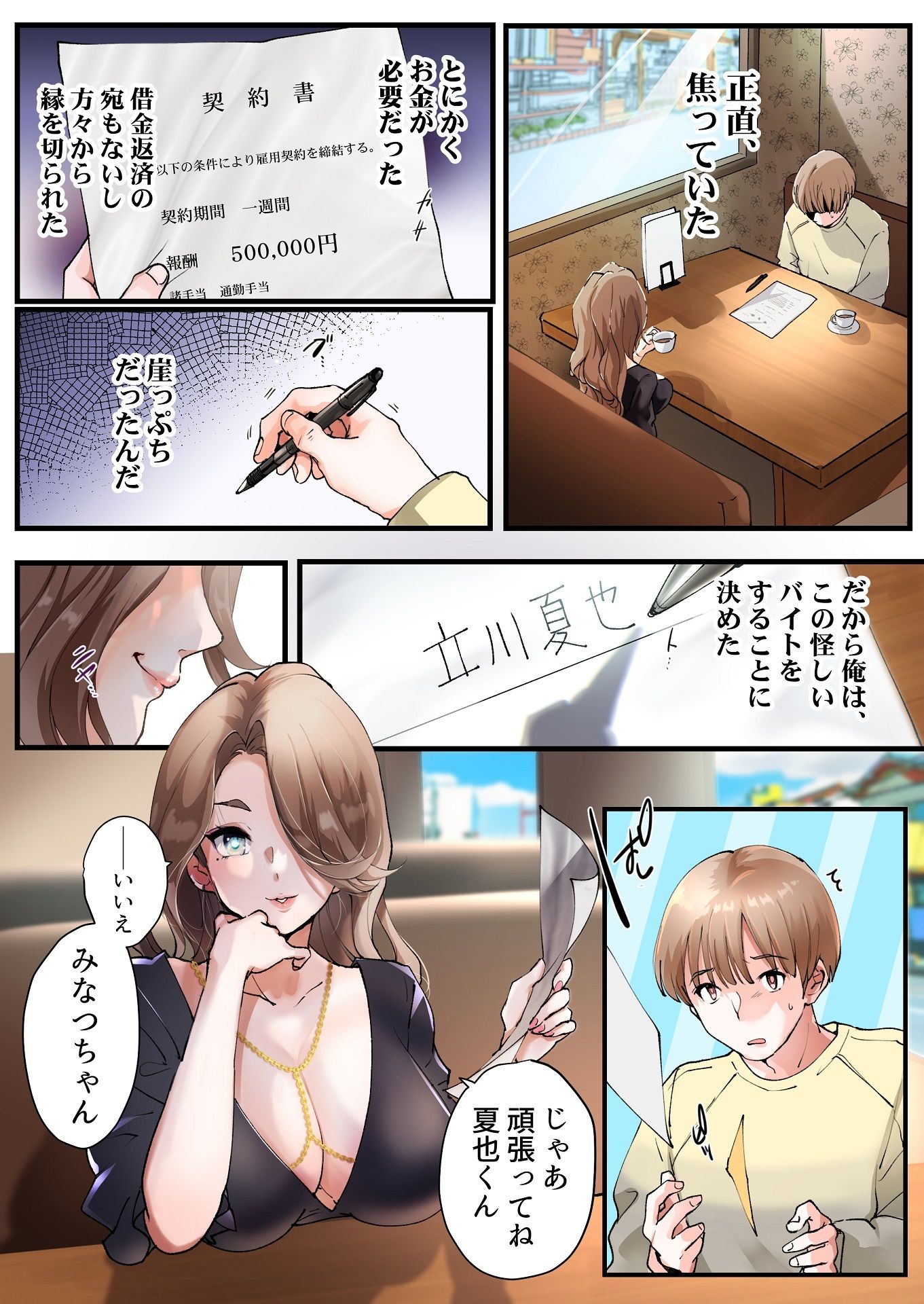 TSしてパパのえっちな娘になるバイト そして娘堕ちするまでがセット サンプル1ページ目