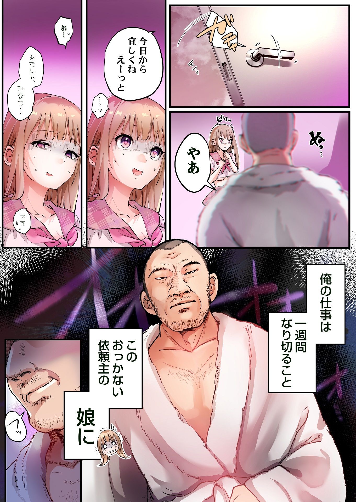 TSしてパパのえっちな娘になるバイト そして娘堕ちするまでがセット サンプル3ページ目