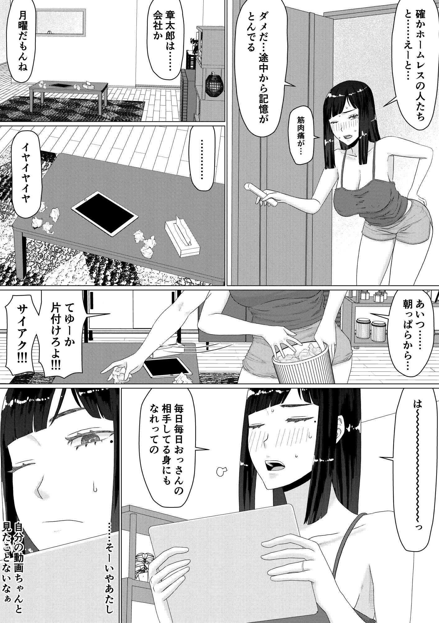 ちえりさんは負けられない！3 -夫公認で誰の精子でも受精する変態便器妻- 第2巻 サンプル3ページ目