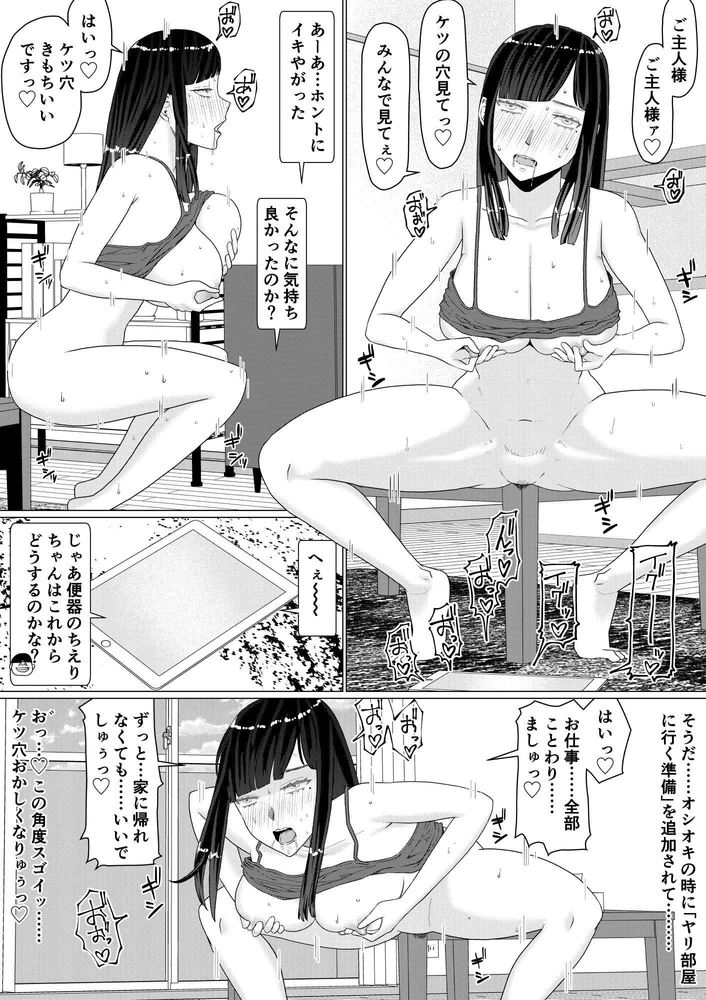 ちえりさんは負けられない！3 -夫公認で誰の精子でも受精する変態便器妻- 第2巻 サンプル5ページ目