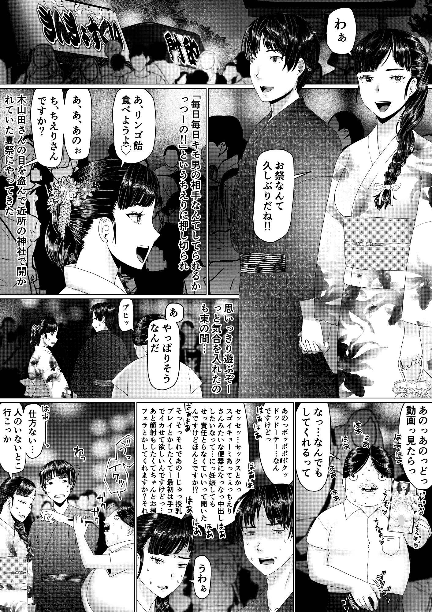 ちえりさんは負けられない！3 -夫公認で誰の精子でも受精する変態便器妻- 第2巻 サンプル8ページ目