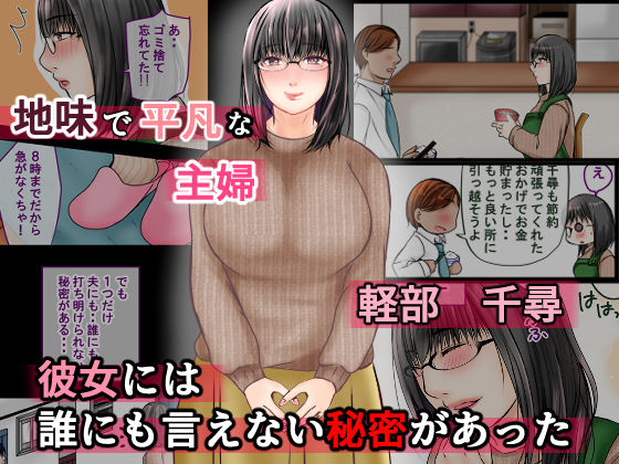 地味な人妻は隣人に寝取られる サンプル1ページ目