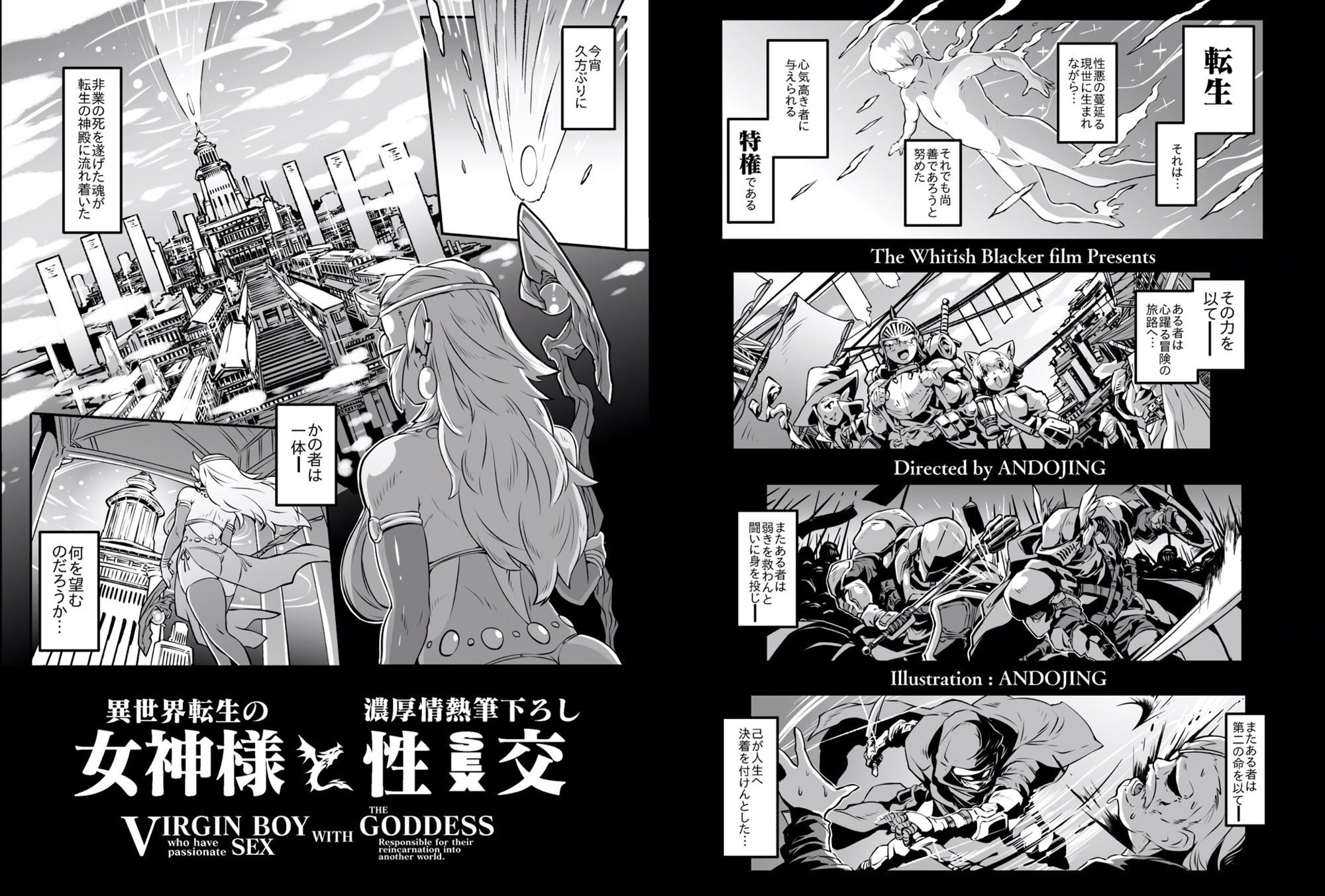 異世界転生の女神様と濃厚情熱筆おろし性交 サンプル2ページ目