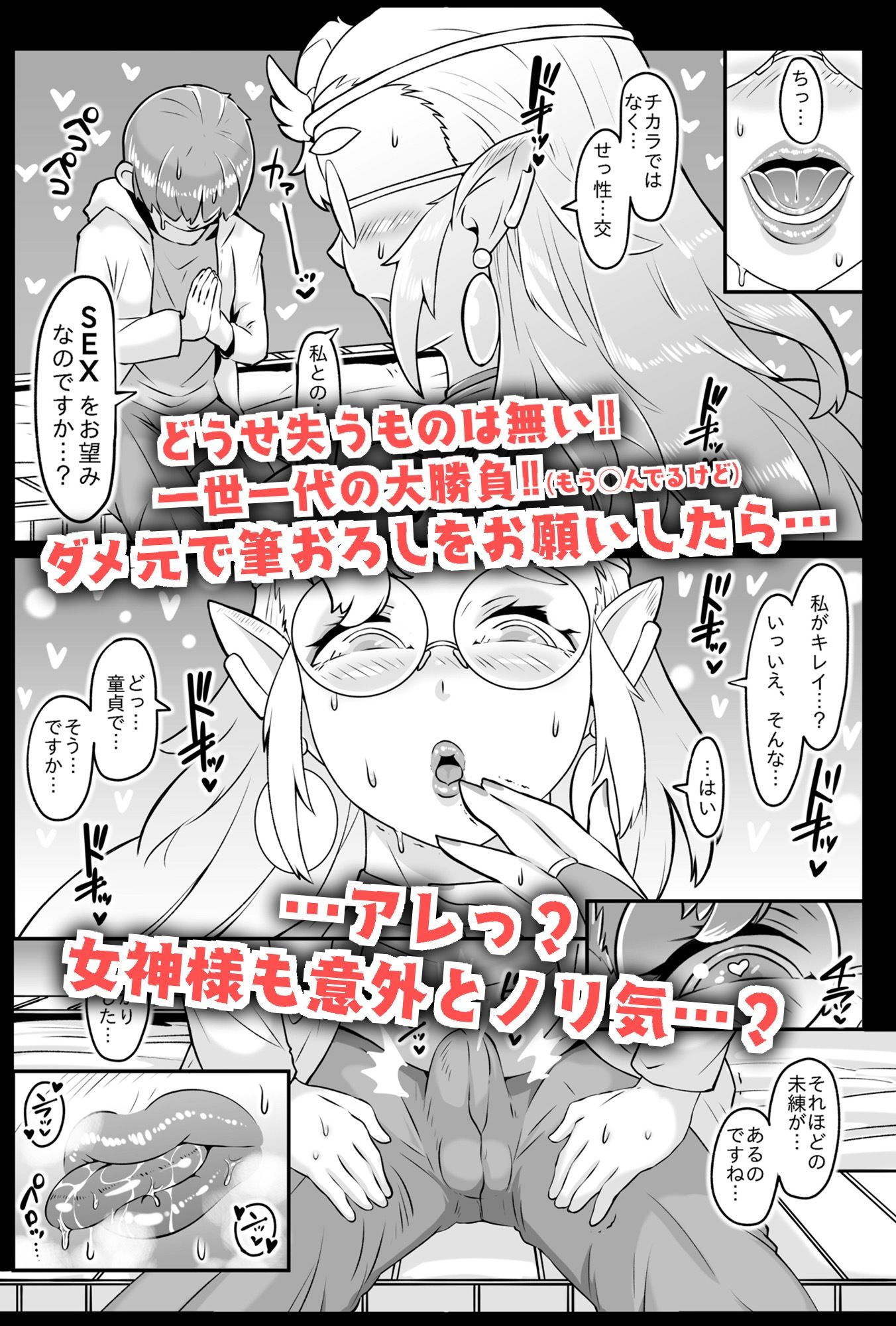 異世界転生の女神様と濃厚情熱筆おろし性交 サンプル5ページ目