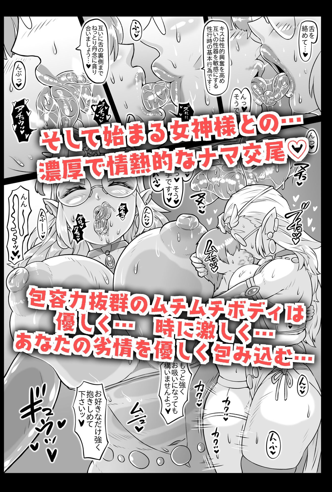 異世界転生の女神様と濃厚情熱筆おろし性交 サンプル6ページ目