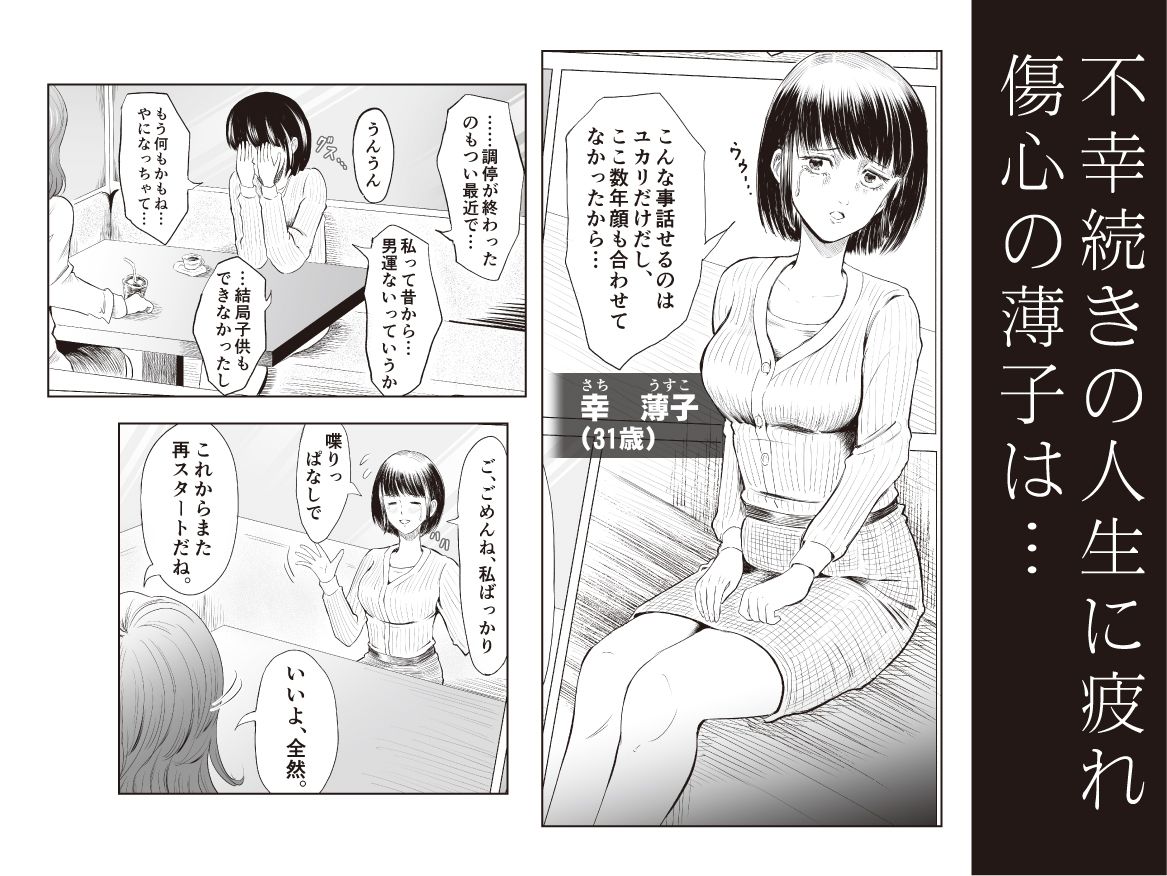 宗教団体 〜不幸の絡み付く女〜 サンプル1ページ目