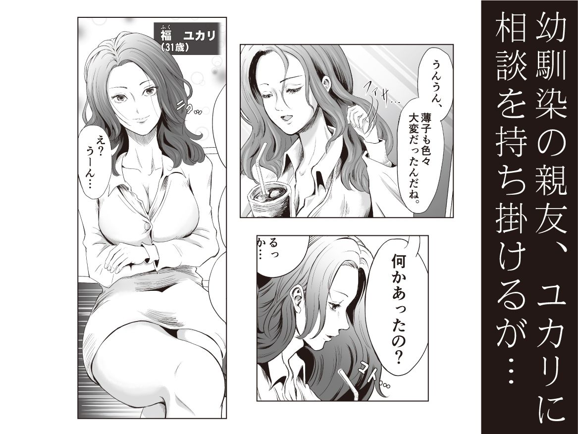 宗教団体 〜不幸の絡み付く女〜 サンプル2ページ目