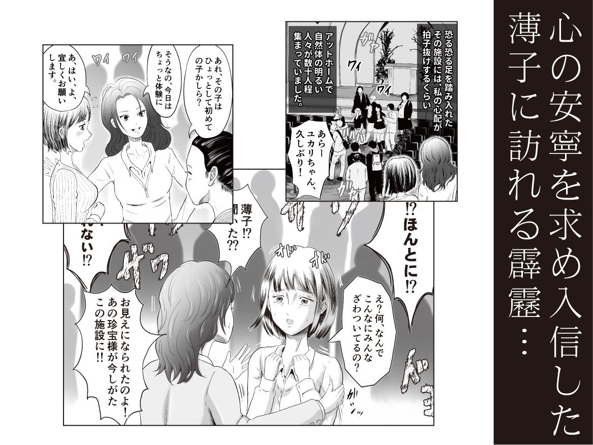 宗教団体 〜不幸の絡み付く女〜 サンプル4ページ目