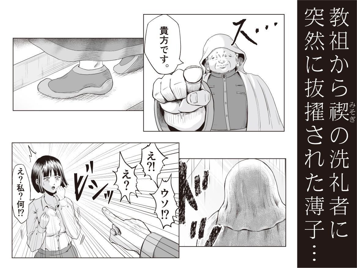 宗教団体 〜不幸の絡み付く女〜 サンプル5ページ目