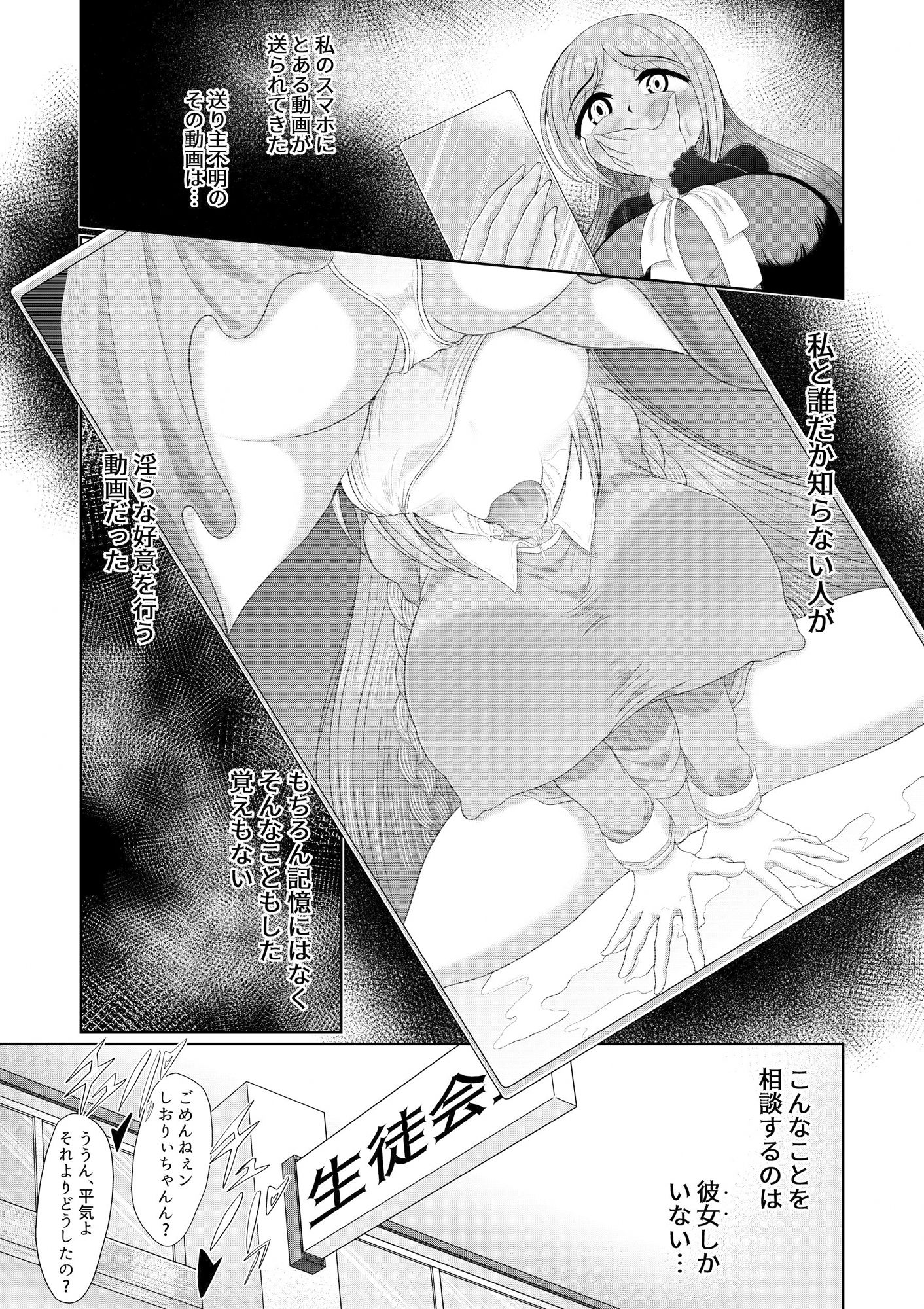フタナリ女子は催●で彼女を作る 続 サンプル1ページ目