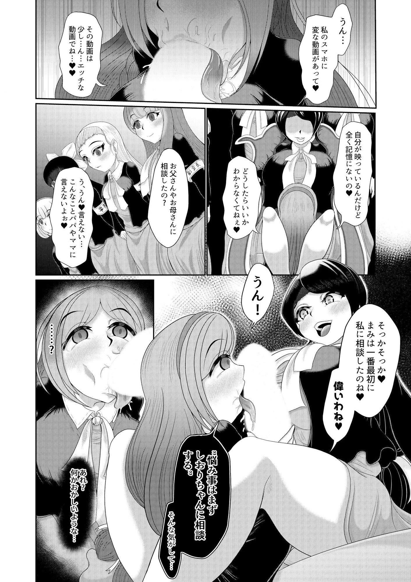 フタナリ女子は催●で彼女を作る 続 サンプル2ページ目