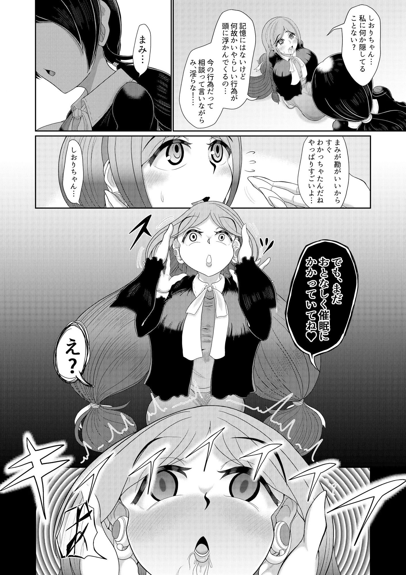 フタナリ女子は催●で彼女を作る 続 サンプル4ページ目