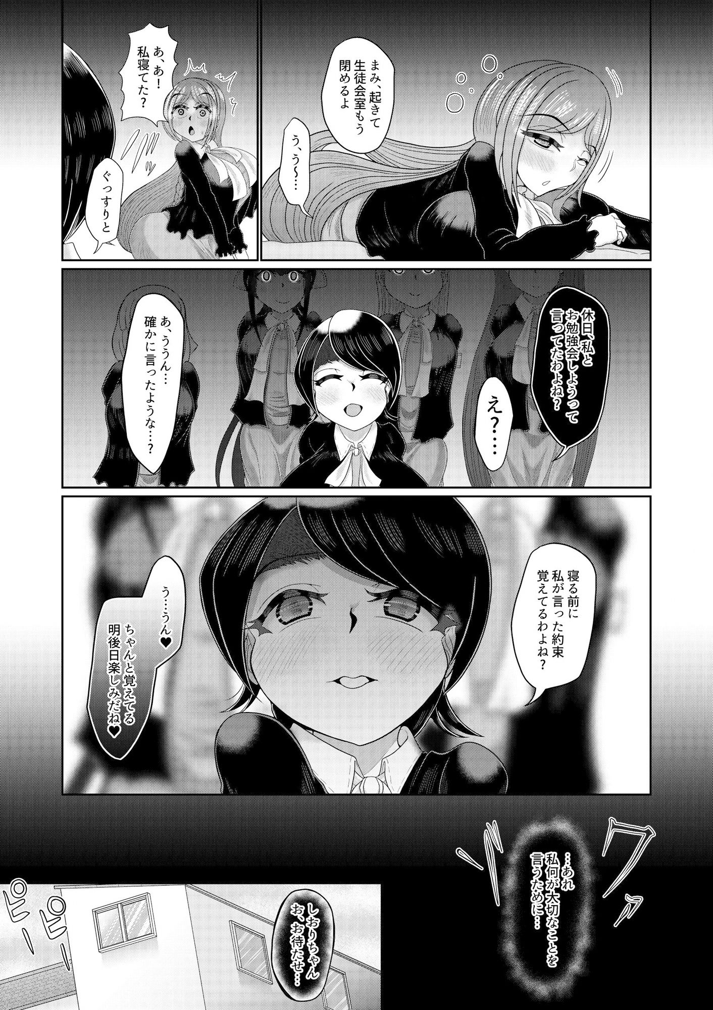 フタナリ女子は催●で彼女を作る 続 サンプル5ページ目