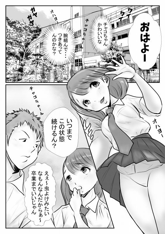 委員長は感じ・・・ない？〜チャコはしっかりもの3〜 サンプル1ページ目