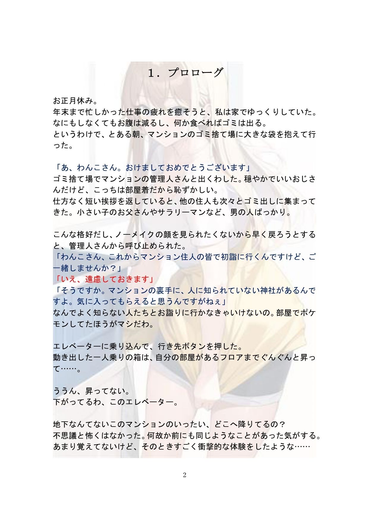 【玩具になったわんこさんシリーズ】おみくじ人形 サンプル1ページ目