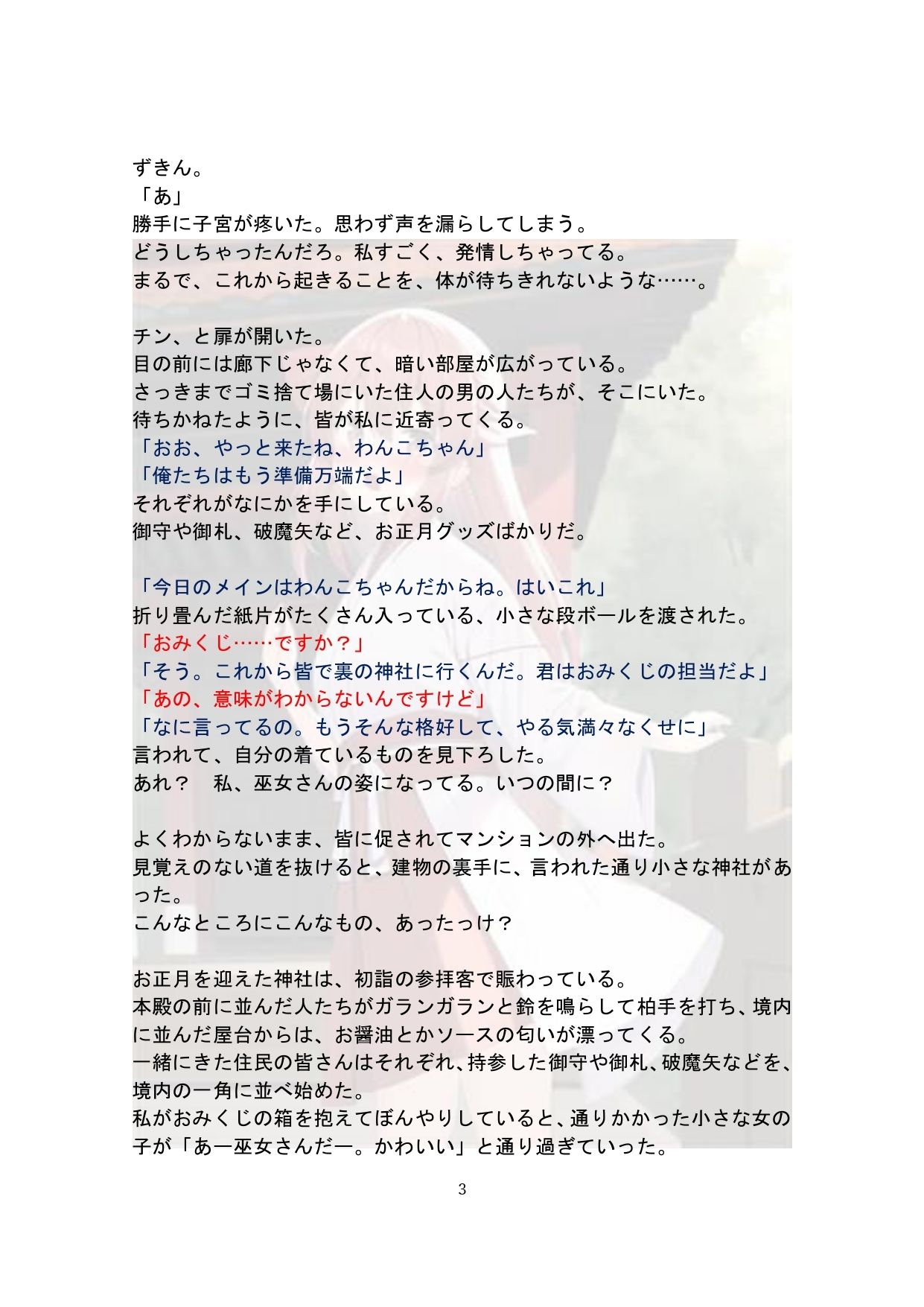 【玩具になったわんこさんシリーズ】おみくじ人形 サンプル2ページ目