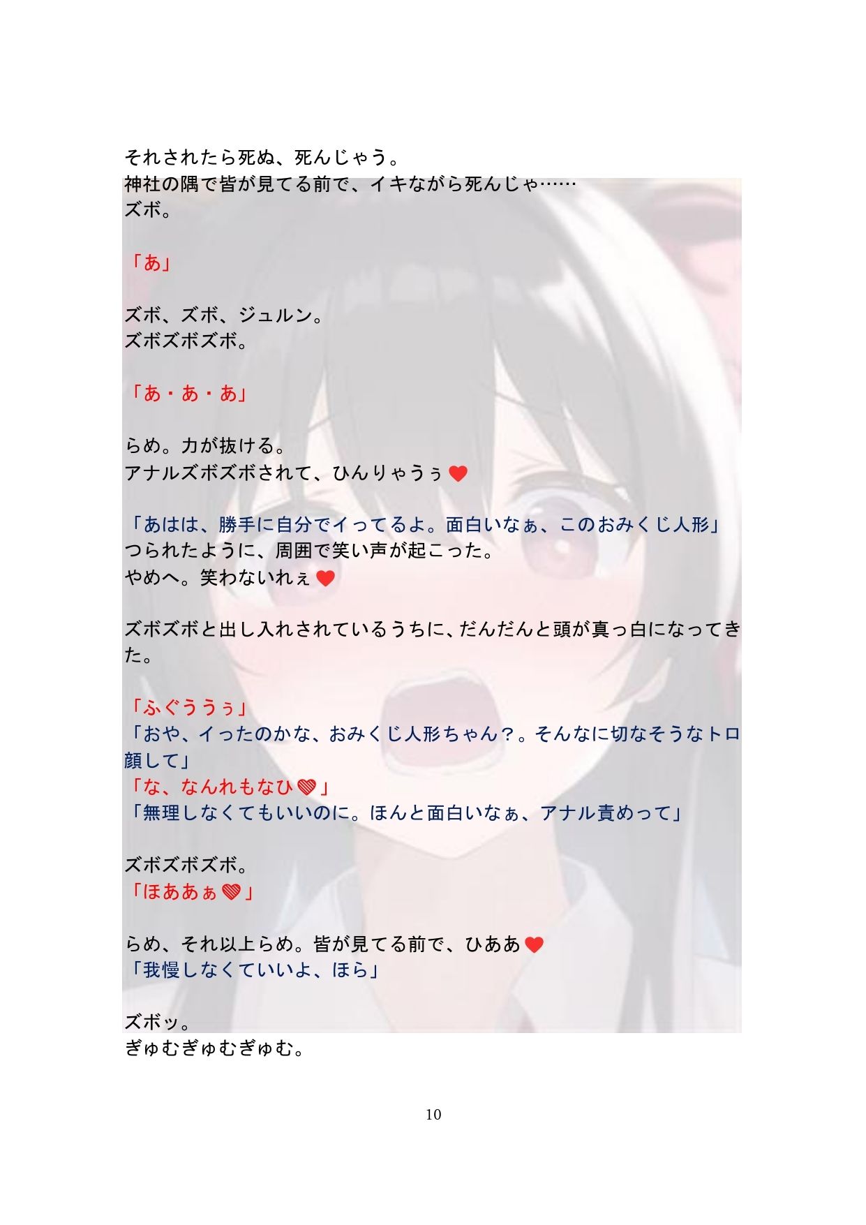 【玩具になったわんこさんシリーズ】おみくじ人形 サンプル3ページ目