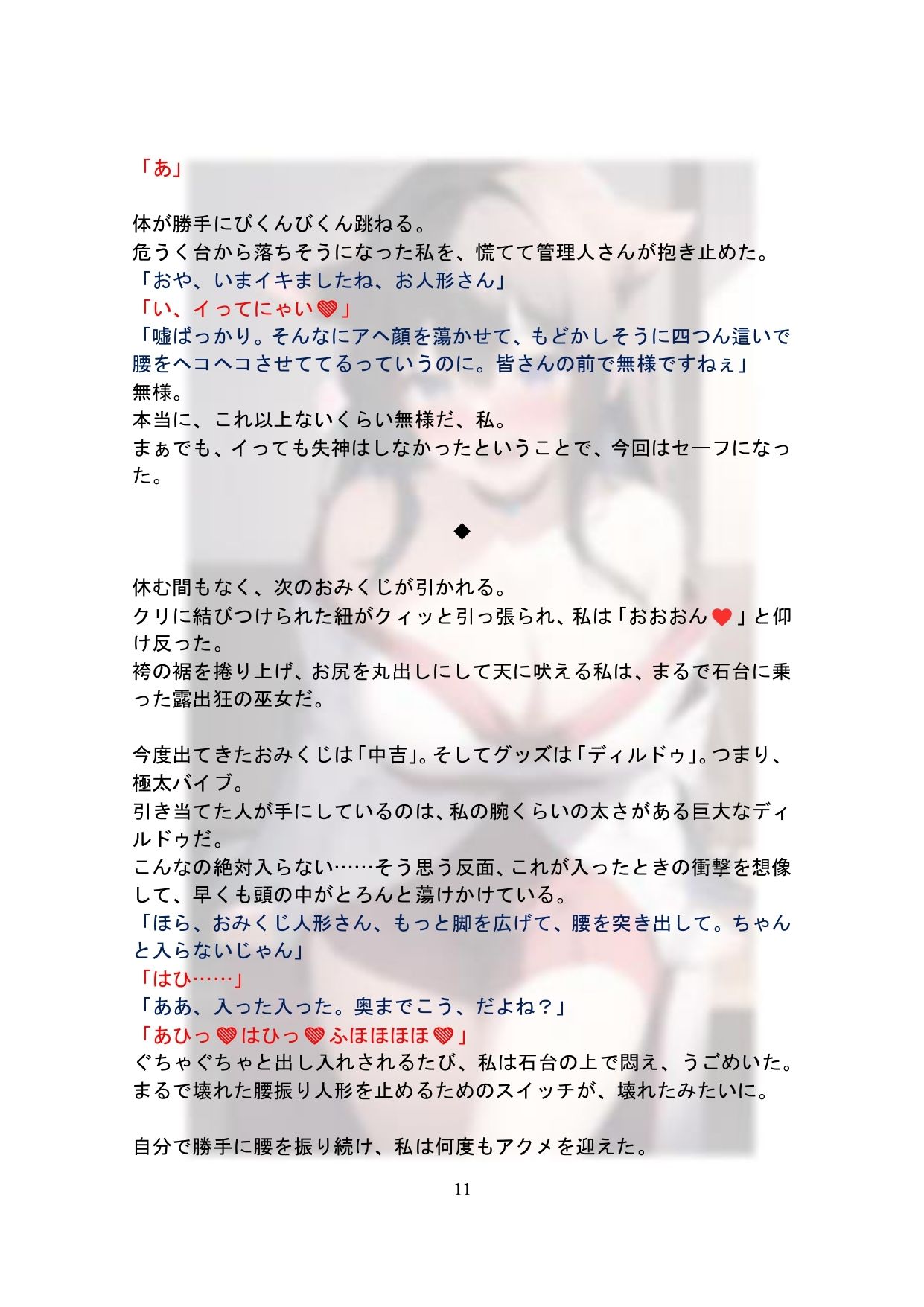 【玩具になったわんこさんシリーズ】おみくじ人形 サンプル4ページ目