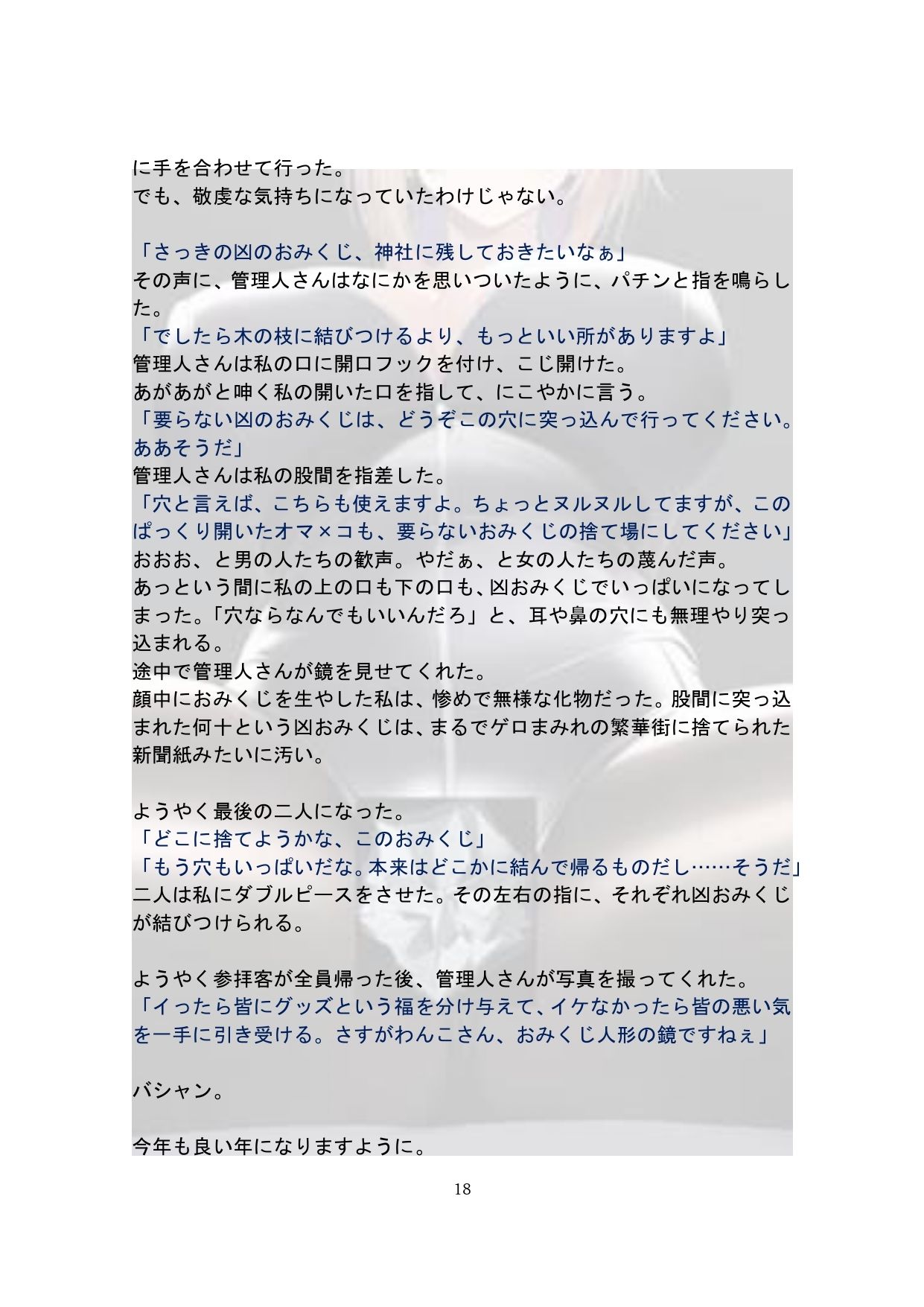 【玩具になったわんこさんシリーズ】おみくじ人形 サンプル5ページ目