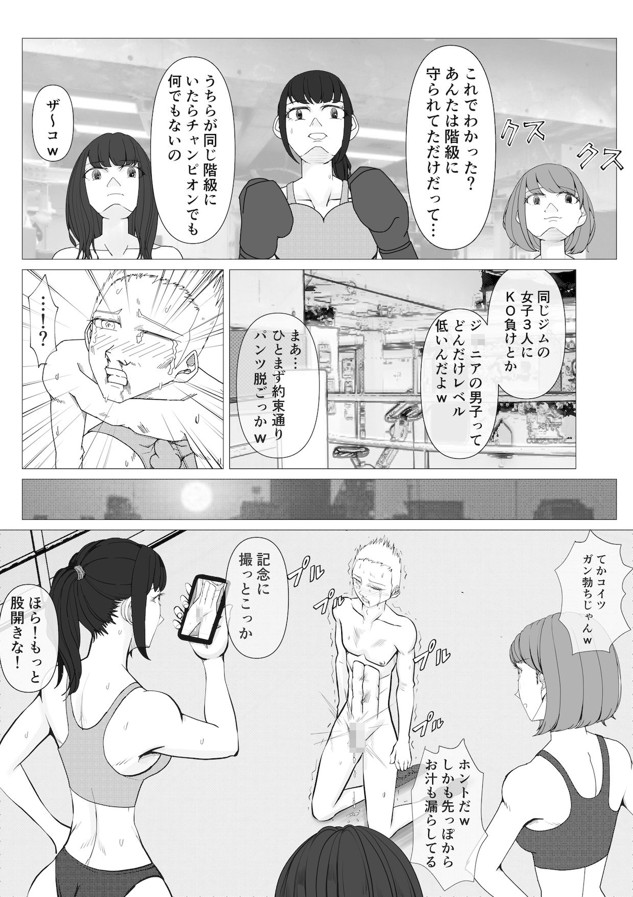 Mファイトスクール サンプル3ページ目