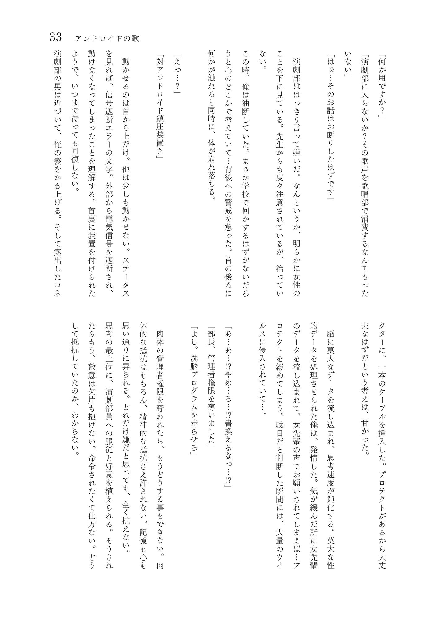 性転小説 集合体2 サンプル3ページ目