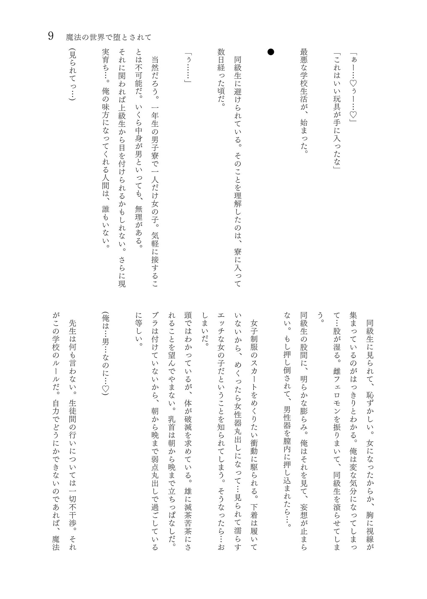性転小説 集合体2 サンプル4ページ目