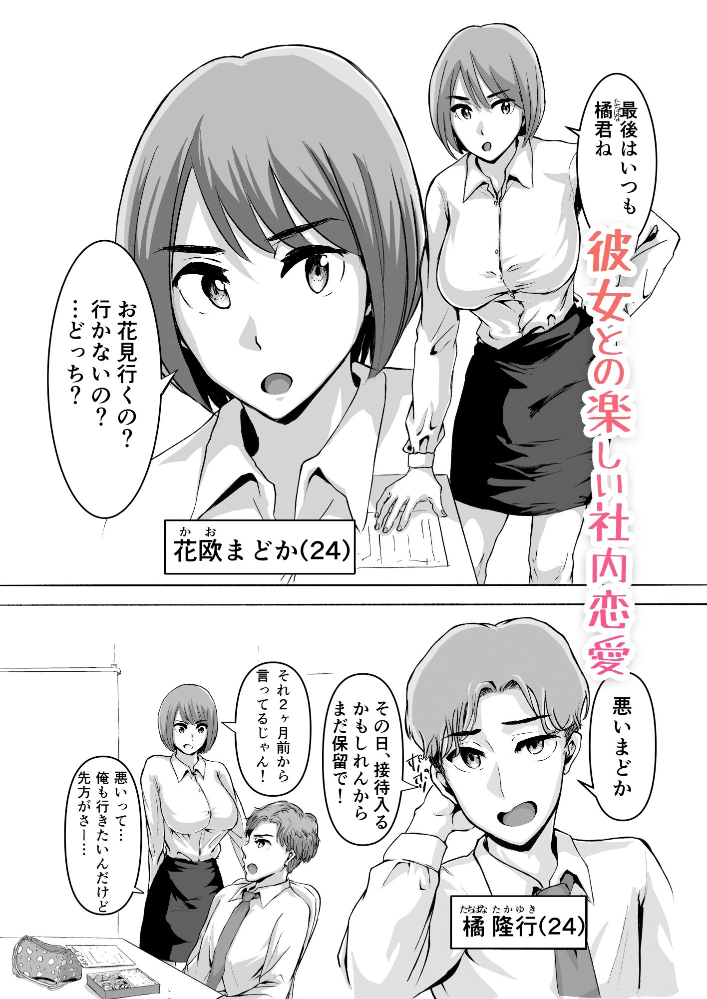 桜の花散る頃 サンプル1ページ目